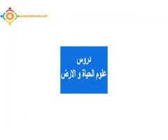 دروس الدعم في العلوم