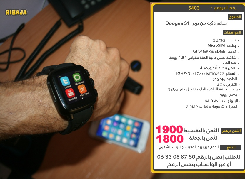 هاتف عبارة عن ساعة من نوع DOOGEE S1