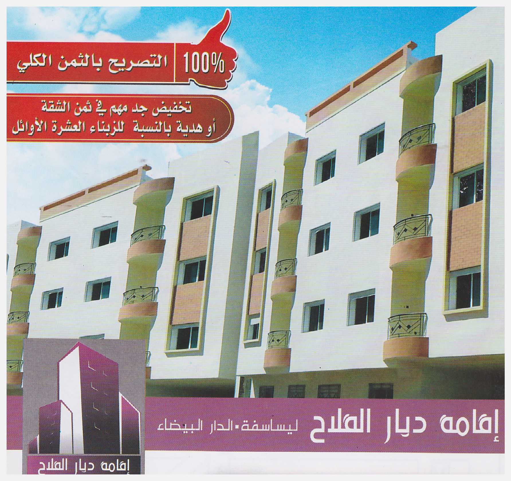 RESIDENCE AL FALLAH